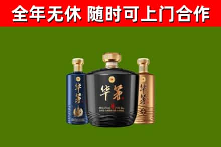 芜湖烟酒回收华茅酒.jpg