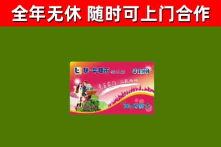 芜湖回收购物卡